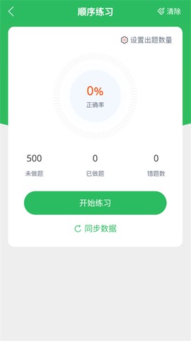 网约车司机题库截图1