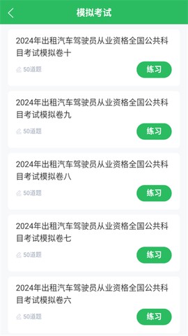 网约车司机题库截图2