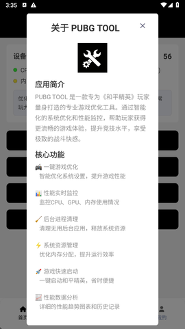 pubgtool画质助手截图2