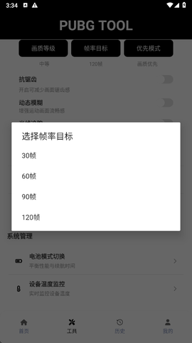 pubgtool画质助手截图3