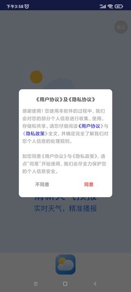 清新天气预报[图1]