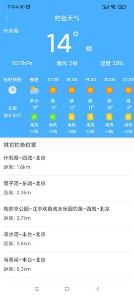 清新天气预报[图4]