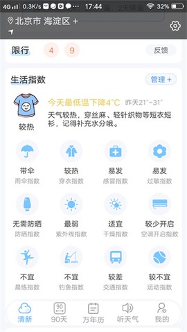 清新天气预报[图9]