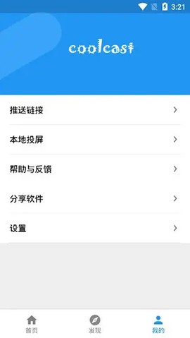 酷投屏截图2