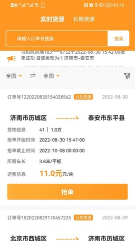 佳势司机端截图1