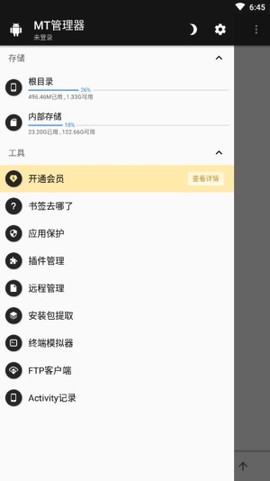 MT管理器vip截图2