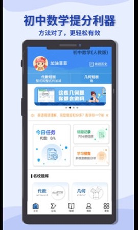初中数学宝典截图3