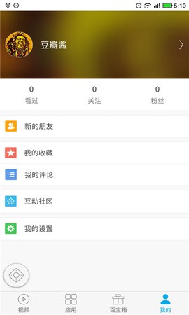 易互动截图2