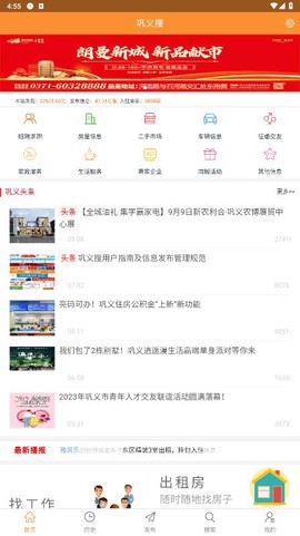 巩义搜免费版截图1