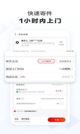 京东快递截图1