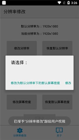 分辨率修改截图2