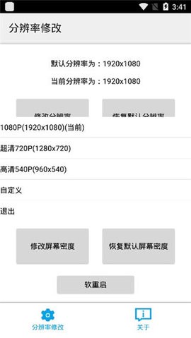 分辨率修改截图3