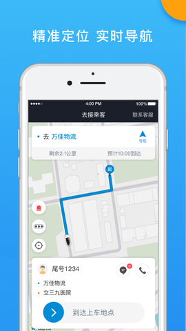 K9用车司机截图1