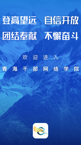 青海干部网院截图1