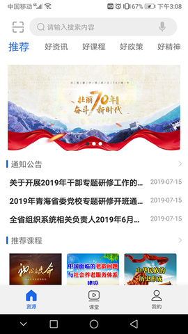 青海干部网院截图2