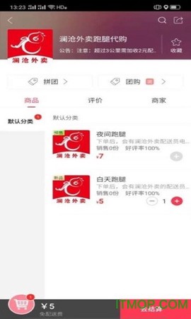 澜沧外卖图1