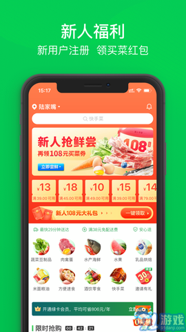 叮咚买菜截图1