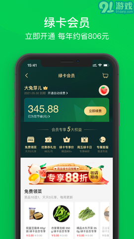 叮咚买菜截图3