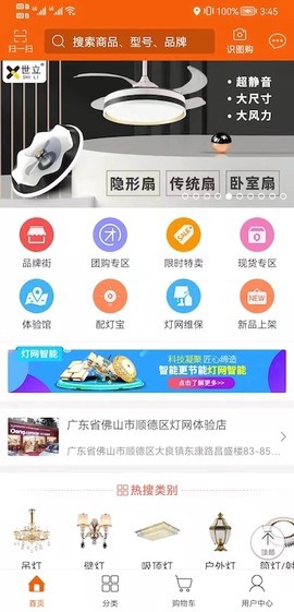 灯网商城截图3