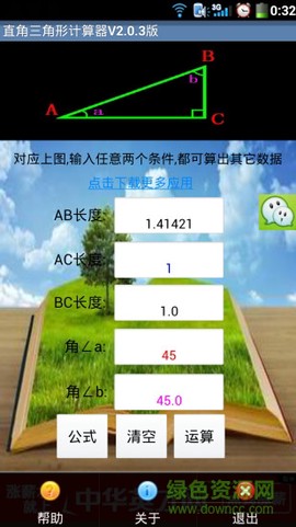 直角三角形计算器截图1