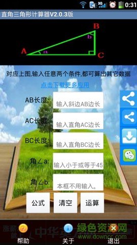 直角三角形计算器截图3