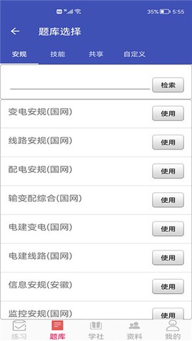安规题库[图1]