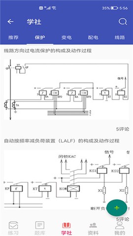安规题库截图2