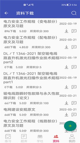 安规题库截图3