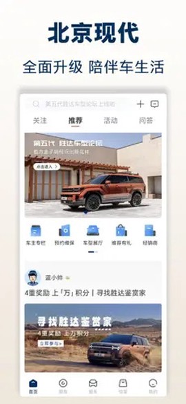 北京现代截图1