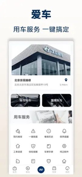 北京现代截图3