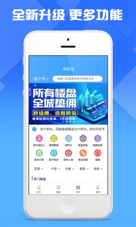恒房宝截图1