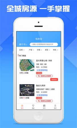 恒房宝截图2
