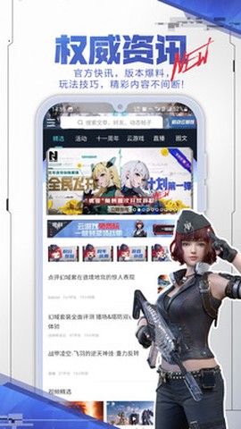 逆战助手截图3