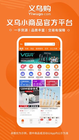 义乌购app截图3