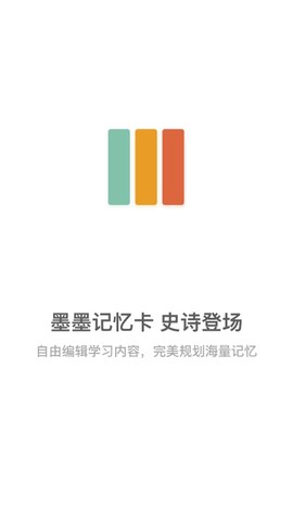 墨墨记忆卡截图1
