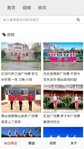 便民免费广场舞截图2