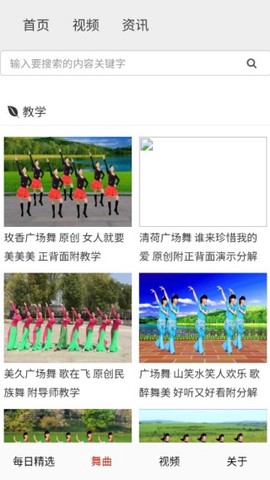 便民免费广场舞截图3