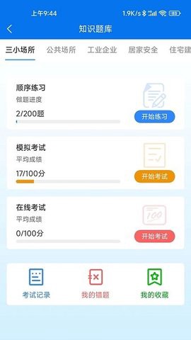 小安到家截图3
