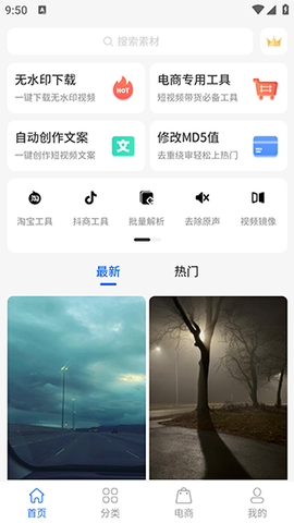 抖素材截图1