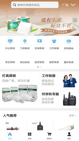 立购联盟截图1