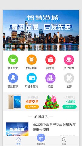 智慧港城截图1