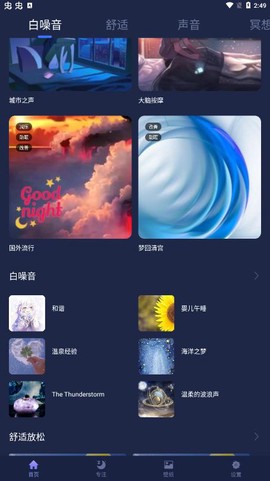自然白噪音截图1