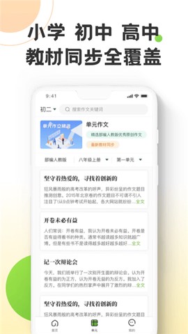 作文精灵截图2