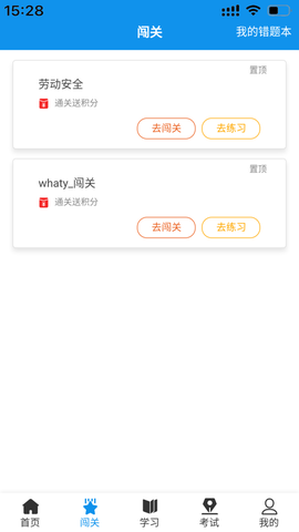 西铁掌中学截图1