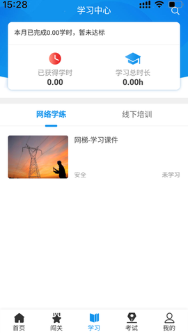西铁掌中学截图2