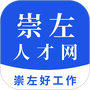 崇左人才网