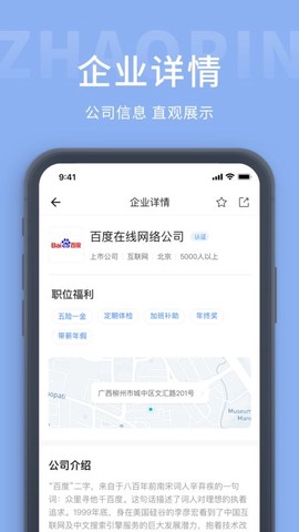 崇左人才网截图3