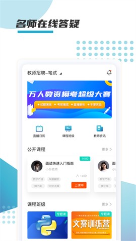 箐鹏课堂截图3