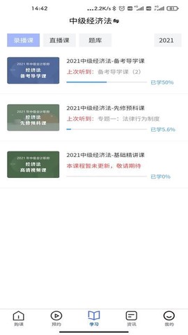 对丫会计网校截图1