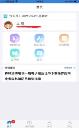 生态云学堂截图2